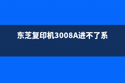 l1210废墨清零打破传统，让你的打印机焕发新生(l1119废墨清零)