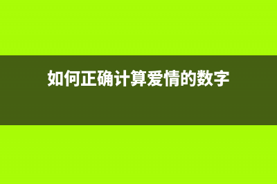 如何正确计算爱普生310打印头的使用寿命（让你的打印机更加耐用）(如何正确计算爱情的数字)