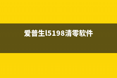 奔图6863加粉清零的方法和步骤是什么？(奔图m6508加粉)