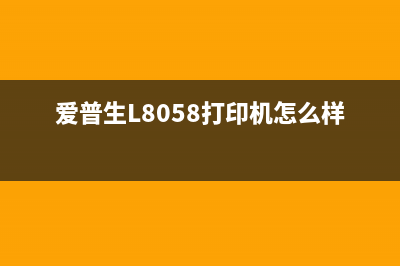 爱普生L380费墨清零教程（省钱省心操作全解析）(爱普生l380清理废墨)