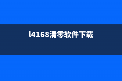 升级驱动后墨盒不能用？教你解决爱普生打印机的问题(重装墨盒后怎么不能打印?)