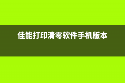 三星m2029打印机清零方法（详解三星m2029打印机的清零步骤）(三星m2029打印机清零方法)