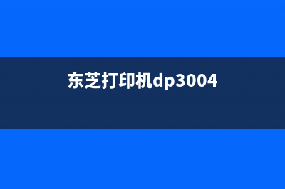 佳能2800打印机清零教程（轻松解决打印机故障问题）(佳能2800打印机怎么清理喷头)