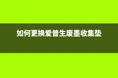 佳能g2800清零方法（详解佳能g2800打印机的清零步骤）(佳能打印机g2800清零步骤)