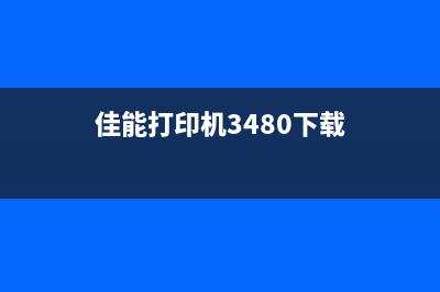 如何清零爱普生L313打印机？(爱普生怎么清零)