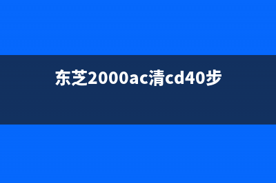 奔图鼓组件寿命尽3001清零，你需要了解的运维技巧(奔图鼓组件寿命尽3001怎么处理)