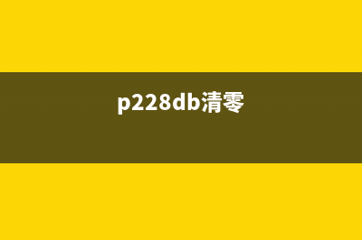 l360废墨收集垫清零软件让你的打印机再次焕发生机(l360废墨收集垫更换)