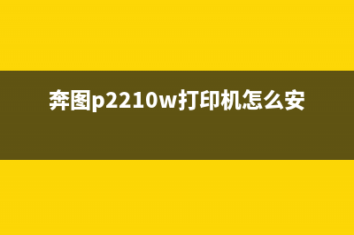 如何清零EPSONL7188打印机，让其恢复正常使用(如何清零里程表)