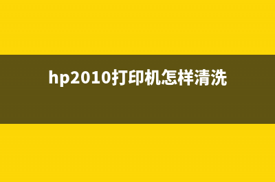 如何使用爱普生XP2101打印机清零软件？(如何使用爱普生ds-870扫描仪)