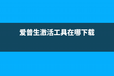 佳能g2810打印机拆机视频（详细教程）(佳能g2810打印机维护清洗喷头)