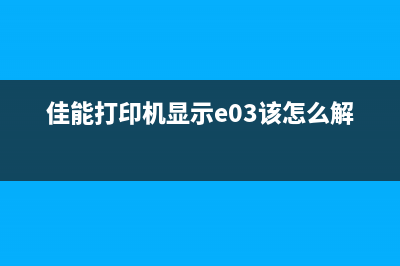 佳能ts9580如何进行墨水复位操作(佳能ts9580清零)