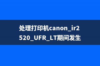 CANONIP110黄白灯交替闪四次故障解决方法(canonip1188闪黄灯)