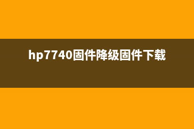 如何正确清零爱普生L211打印机(清零方法)