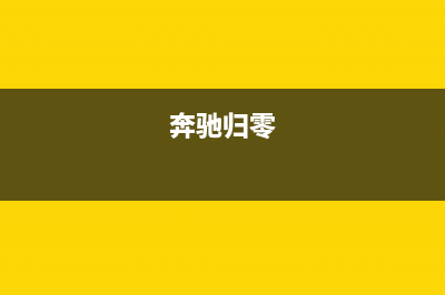 爱普生5620维护箱使用寿命已到，如何正确清理维护(爱普生5620维护箱已到使用寿命清理)