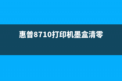 ts8080清零软件下载及使用方法(ts3380清零软件)