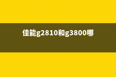 爱普生费墨清零软件百度网盘下载方法详解(爱普生清除废墨)