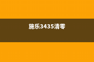 爱普生L3110打印机计数器清零软件下载及使用方法详解(爱普生l3110打印机两个灯一直闪)