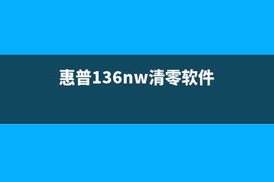 如何更换爱普生打印机XP240的废墨收集垫(如何更换爱普生废墨收集垫)