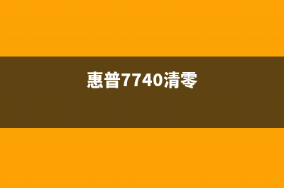 佳能4010定影故障如何快速解决？(佳能mf4712更换定影)