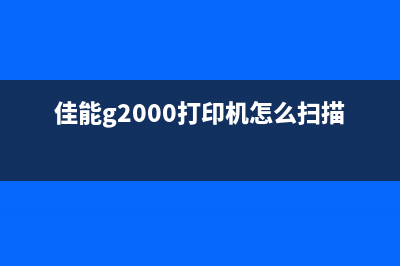 如何正确复位CanonTS200系列打印机(如何正确复位传菜电梯)