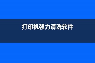 佳能G2810打印机废墨清零软件下载（解决佳能G2810打印机废墨问题的好帮手）(佳能g2810打印机有墨水但打印不出来)