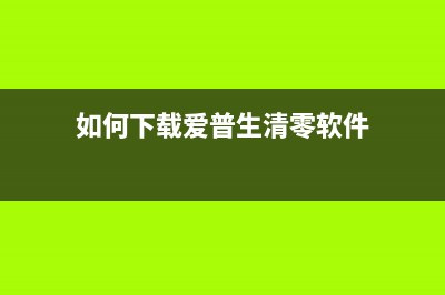 佳能ip878电源灯和复位灯交替闪怎么解决？(佳能ix6880黄灯电源灯交替闪)