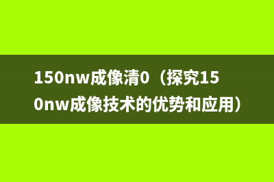 805墨盒触点功能图解，让你的打印效率更高(678墨盒触点)