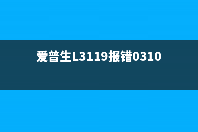 佳能TS3180清零无响应解决方法（详细教程）(佳能ts3140清零)