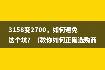 佳能ix6880清零教程，让你的打印机焕然一新，从此告别卡纸卡墨水(佳能ix6580清零)