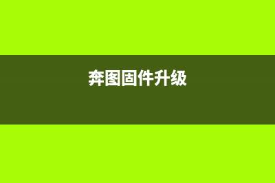 佳能8100清零，让你的打印机重获新生(佳能1810清零)