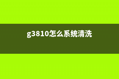 爱普生L310废墨清零未响应？运营新人必须掌握的解决方法(爱普生l310废墨垫清零)