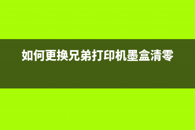 EPSONL4150清洗键的使用方法详解(爱普生l4158清洗按键)