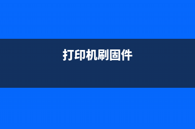 爱普生L8168维护箱状态查看方法，让你轻松掌握维护技巧(爱普生8690维修模式)