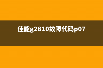 爱普生打印机升级固件后显示需要更换墨水怎么办？教你几招快速解决问题(爱普生打印机升级失败修复)