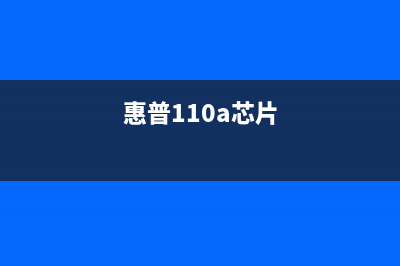 惠普118a芯片软件下载及使用指南（详细步骤图解）(惠普110a芯片)