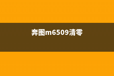 如何在WIN7系统下清洗爱普生1390打印机的墨盒(win7如何重装系统)