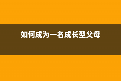 3680进维修模式进错多次（解决方案及注意事项）(3680维修模式下闪16次)