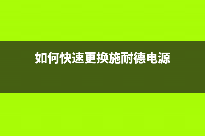 准备新的传输带需要注意哪些问题？(准备新的传输带尽快准备定影器)