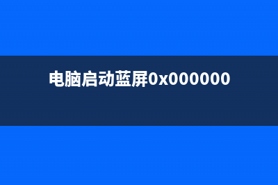 7675dxf正在接收数据（数据传输中，请稍候）(电脑启动蓝屏0x0000006b怎么解决)