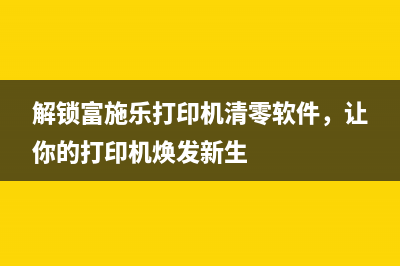 佳能G4800打印机怎么解决断针问题？(佳能G4800打印机喷头用纸试有颜色,打不出来)