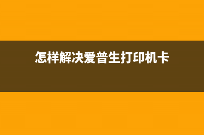 爱普生l3153为什么所有的灯一起闪烁？解决方法在这里(爱普生l3153 3151)