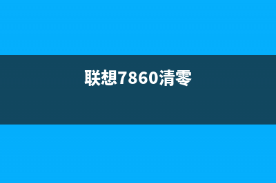 佳能2540S墨盒清零工具使用方法详解（从此不再被墨盒困扰）(佳能2540S墨盒清零工具)