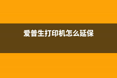 如何延长爱普生7710维护箱的使用寿命（3个小技巧轻松实现）(爱普生打印机怎么延保)