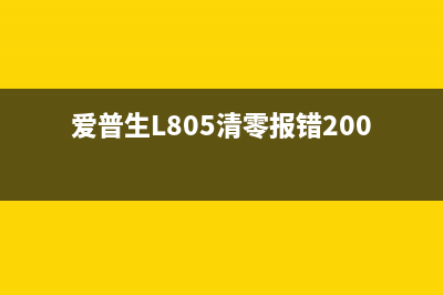 爱普生L3167如何清零？免费下载清零软件(爱普生打印机l3166教程)