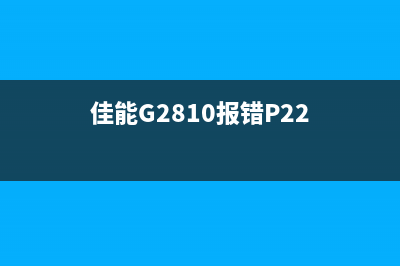 爱普生r330打印机废墨清零详细教程分享(爱普生R330打印机喷头堵塞解决方法)