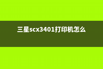 如何清零EpsonL313废墨收集垫，让打印机持续高效工作(如何清零微信步数)