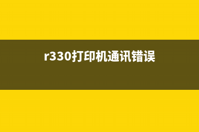 L3118通讯错误（解决方法及注意事项）(r330打印机通讯错误)