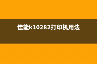 理光c252sp废粉清理方法大揭秘（一步步教你清理废粉，让打印机重获新生）(理光2501清理废粉)