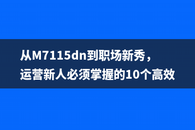 如何下载并使用爱普生L3156清除废墨软件？(如何下载并使用GG修改器)