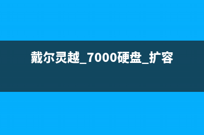 戴尔灵越15Plus笔记本电脑内存故障怎么办(戴尔灵越15i5)